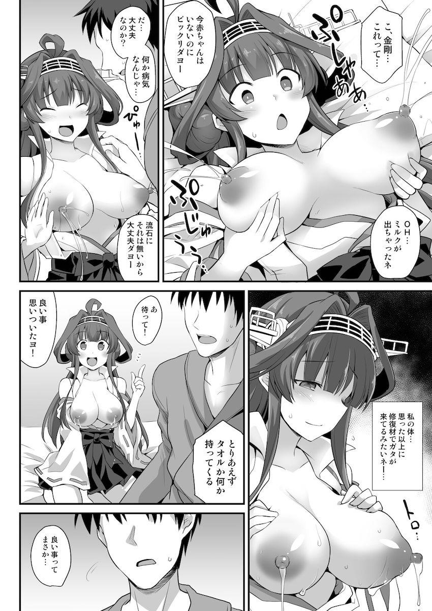 彼女の金剛が家でカレー作って待ってる。夕食を済ませ一緒にお風呂に入ったあとは母乳ミルクで水分補給！イチャラブ中出しセックス！ <> 013
