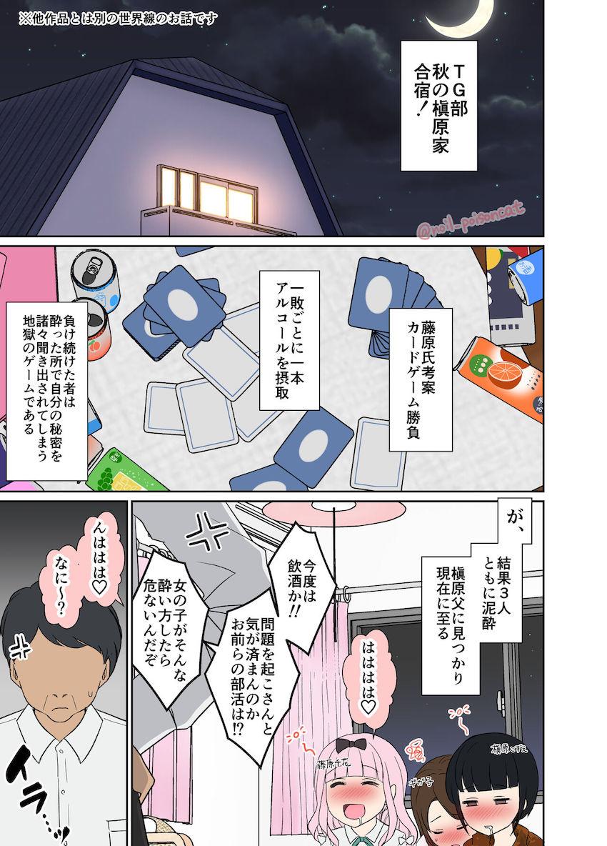 泥酔して寝てしまった藤原書記が友達のお父さんにパコられちゃう睡姦本 <> 002