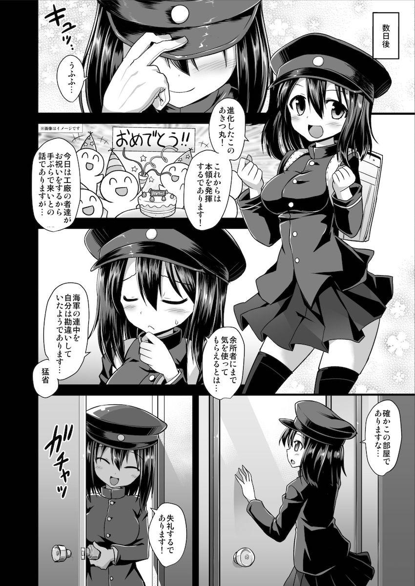 性能以上に燃費や修理費のかかるあきつ丸に対して整備士達の怒りが爆発！騙して監禁して孕むまで延々と陵辱します！ <> 005