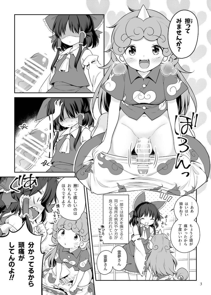 日に日に欲求不満が募りふたなりチンポがビンビンになっちゃってるあうんちゃん。霊夢にザーメンぶっかけてキンタマ空っぽになるまで絞り尽くしてもらう！ <> 002