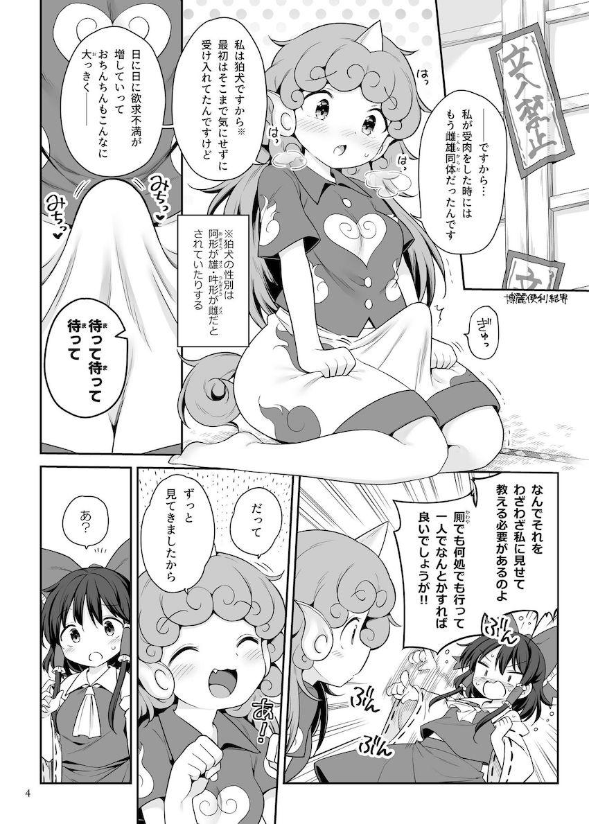 日に日に欲求不満が募りふたなりチンポがビンビンになっちゃってるあうんちゃん。霊夢にザーメンぶっかけてキンタマ空っぽになるまで絞り尽くしてもらう！ <> 003