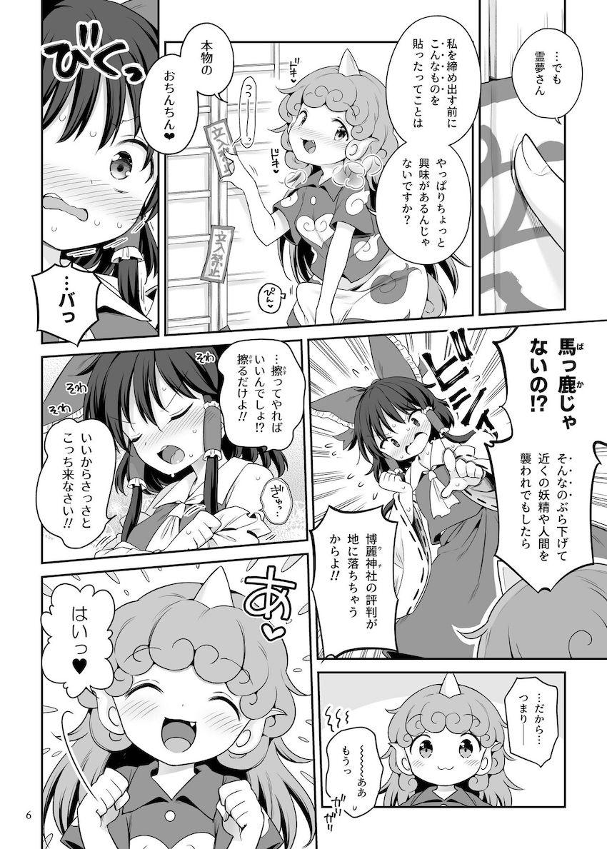 日に日に欲求不満が募りふたなりチンポがビンビンになっちゃってるあうんちゃん。霊夢にザーメンぶっかけてキンタマ空っぽになるまで絞り尽くしてもらう！ <> 005