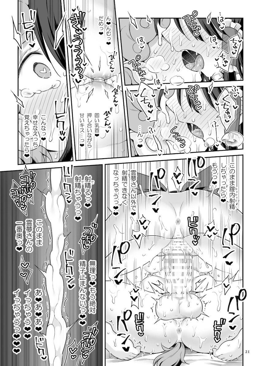 日に日に欲求不満が募りふたなりチンポがビンビンになっちゃってるあうんちゃん。霊夢にザーメンぶっかけてキンタマ空っぽになるまで絞り尽くしてもらう！ <> 020