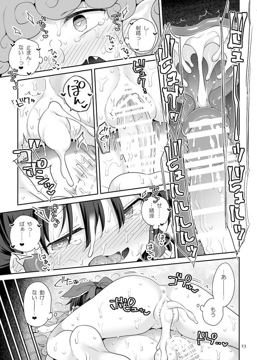 日に日に欲求不満が募りふたなりチンポがビンビンになっちゃってるあうんちゃん。霊夢にザーメンぶっかけてキンタマ空っぽになるまで絞り尽くしてもらう！ <> 022
