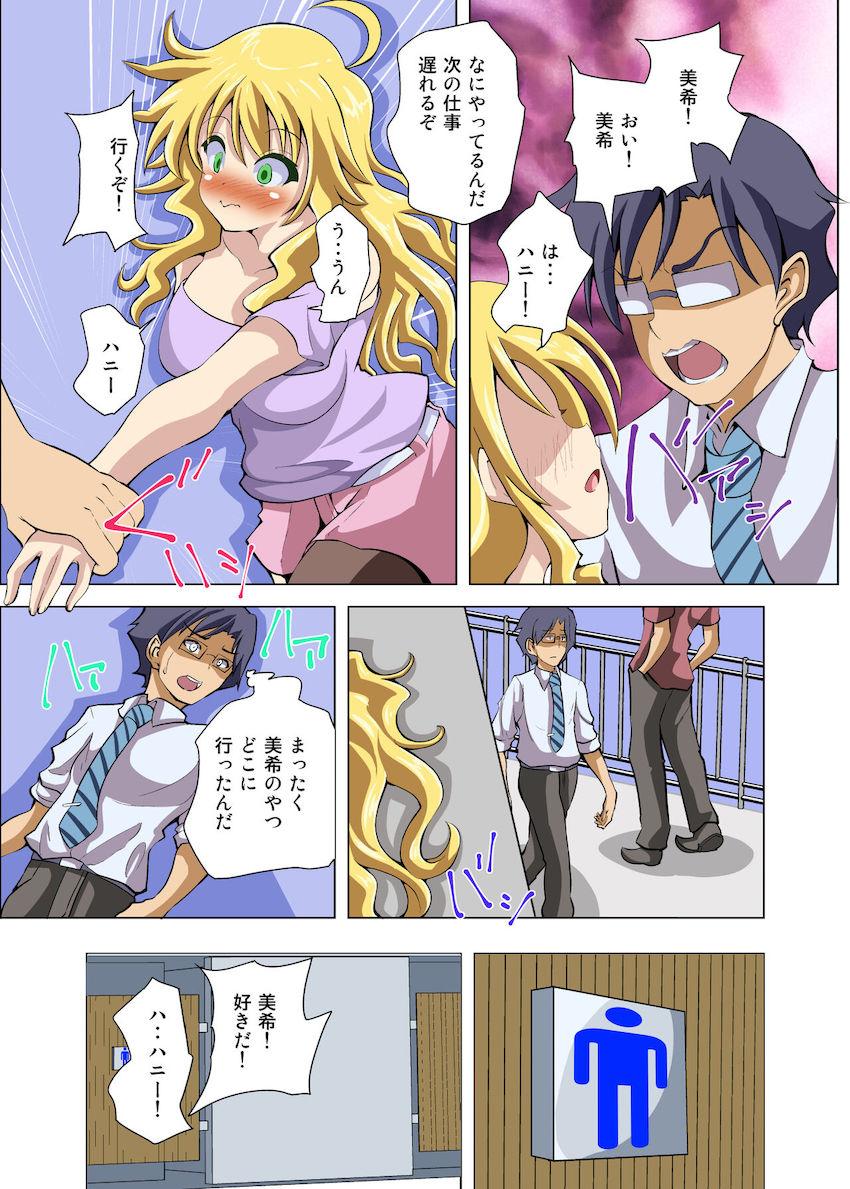 ファンの男からもらった催眠アメを舐めてしまった星井美希。ファン男をPだと誤認識させられ外で青姦中出しセックス！肉便器露出調教！ <> 005