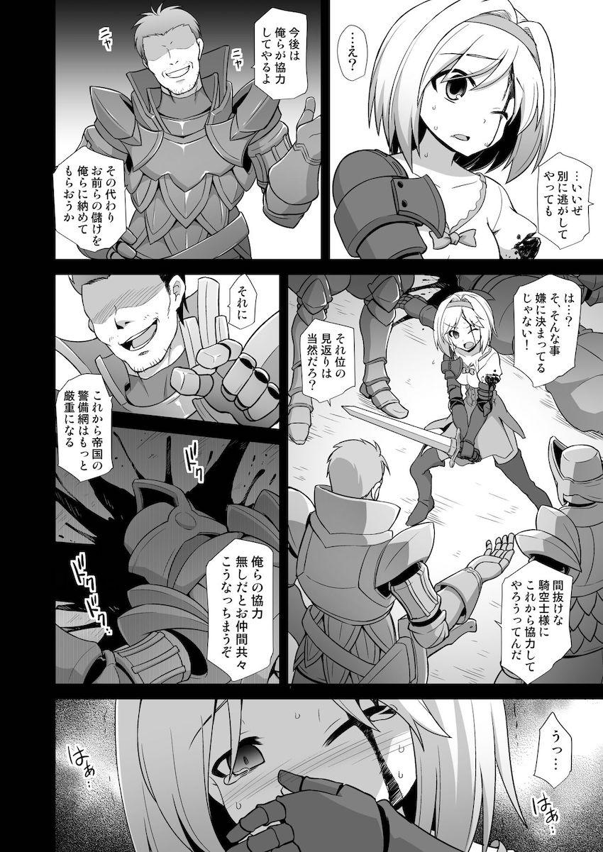 帝国兵に捕まってしまったジータが涙目輪姦レイプで孕ませザーメン中出しされちゃう！ <> 007
