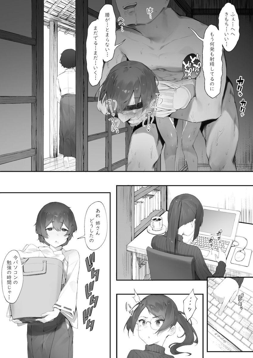 取り憑かれた悪霊を祓うため神社で巫女姉妹とセックスすることになった主人公！制服コスした美人姉妹に悪霊ザーメン搾り尽くされる濃厚3Pセックス！ <> 008