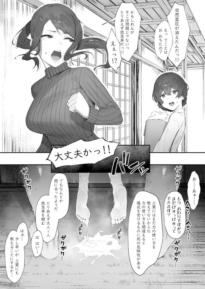 取り憑かれた悪霊を祓うため神社で巫女姉妹とセックスすることになった主人公！制服コスした美人姉妹に悪霊ザーメン搾り尽くされる濃厚3Pセックス！ <> 009