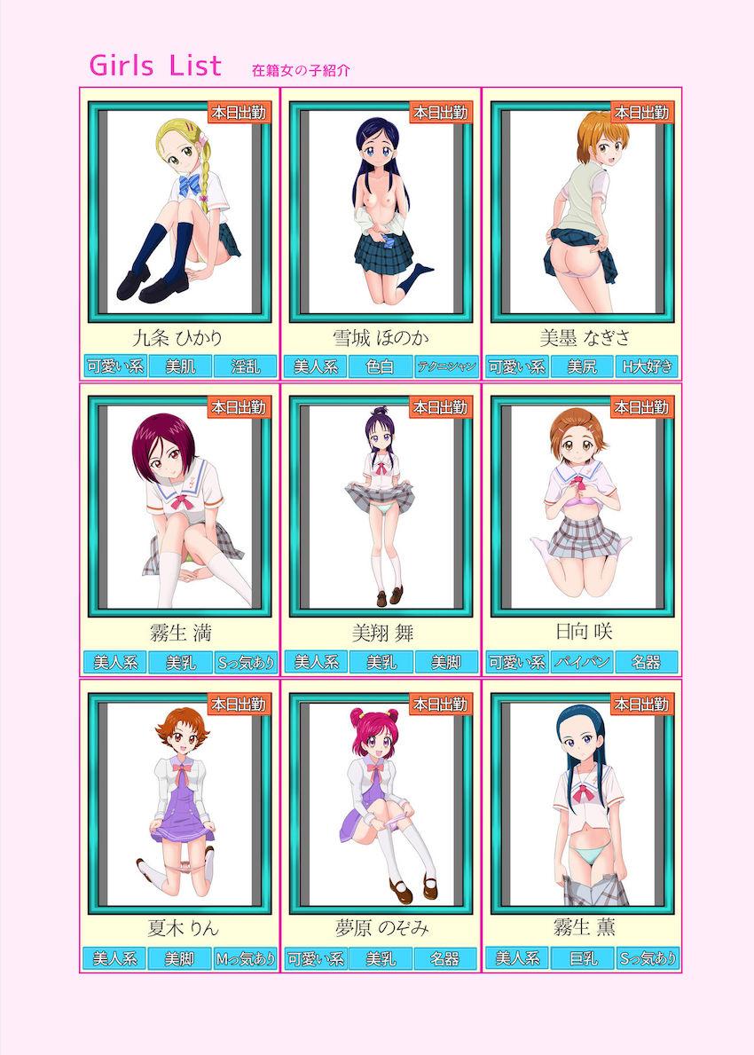 プリキュアしかいない風俗店 <> 003