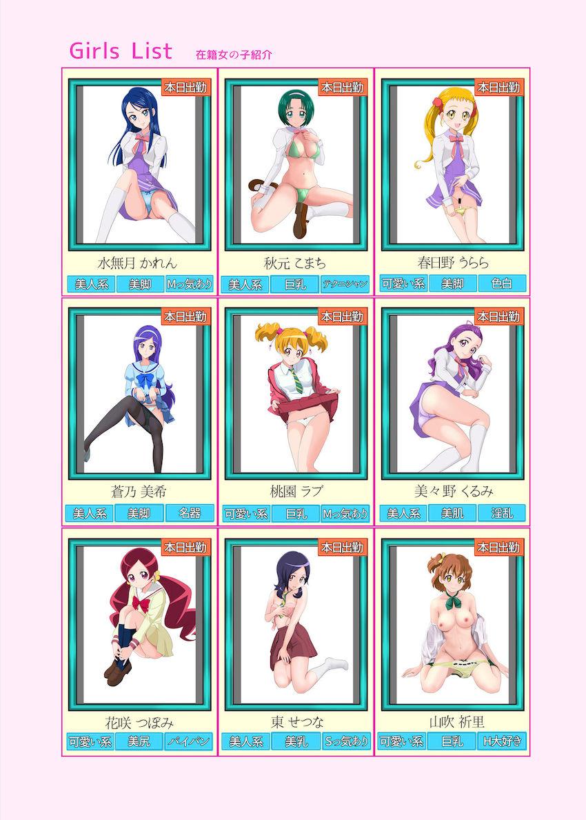 プリキュアしかいない風俗店 <> 004