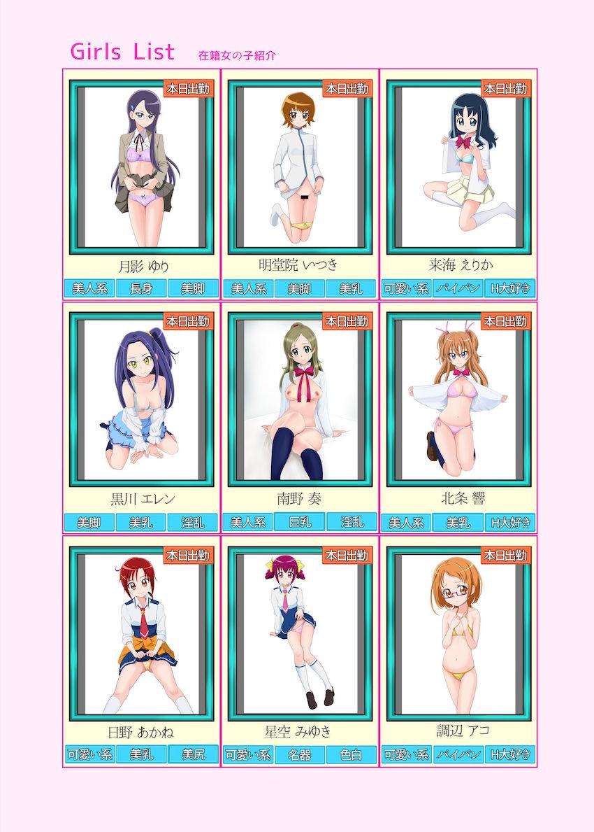 プリキュアしかいない風俗店 <> 005