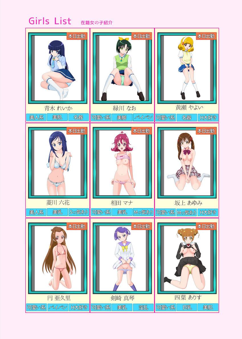 プリキュアしかいない風俗店 <> 006