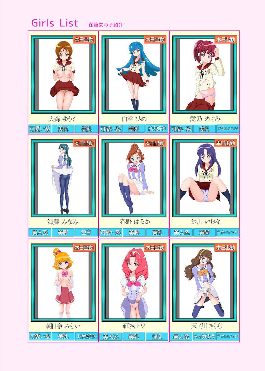 プリキュアしかいない風俗店 <> 007