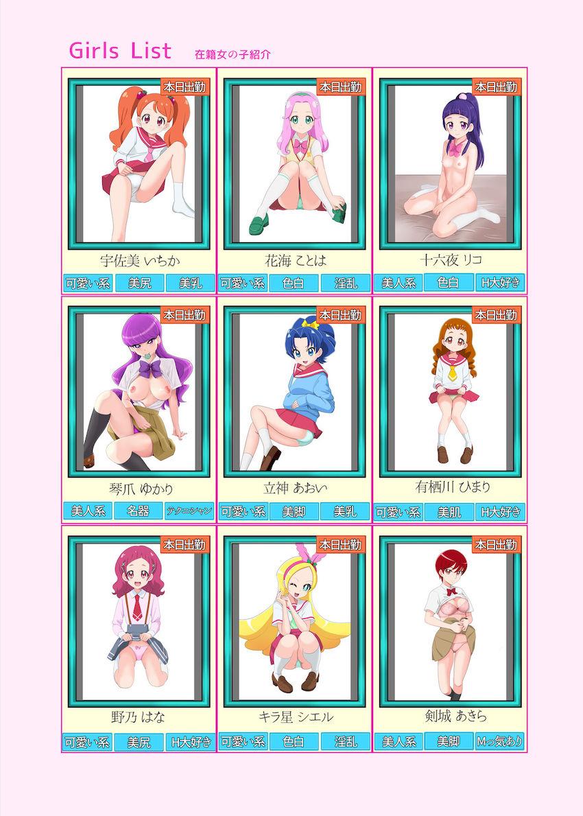 プリキュアしかいない風俗店 <> 008