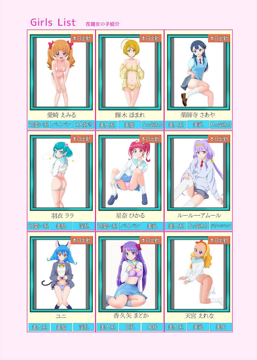 プリキュアしかいない風俗店 <> 009