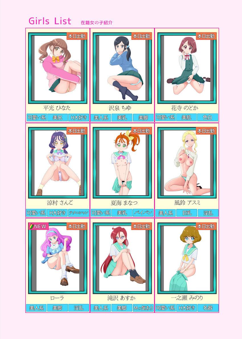 プリキュアしかいない風俗店 <> 010