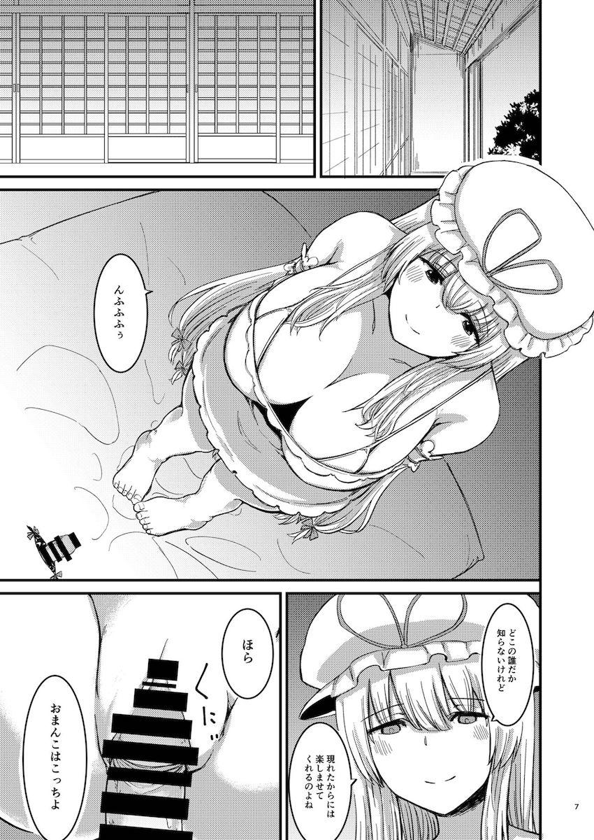 描き下ろし含む7本立て100p超え大ボリューム総集編☆さとりと勇儀のオフパココスプレSEXやエロギャグパチュリーほか。 <> 008