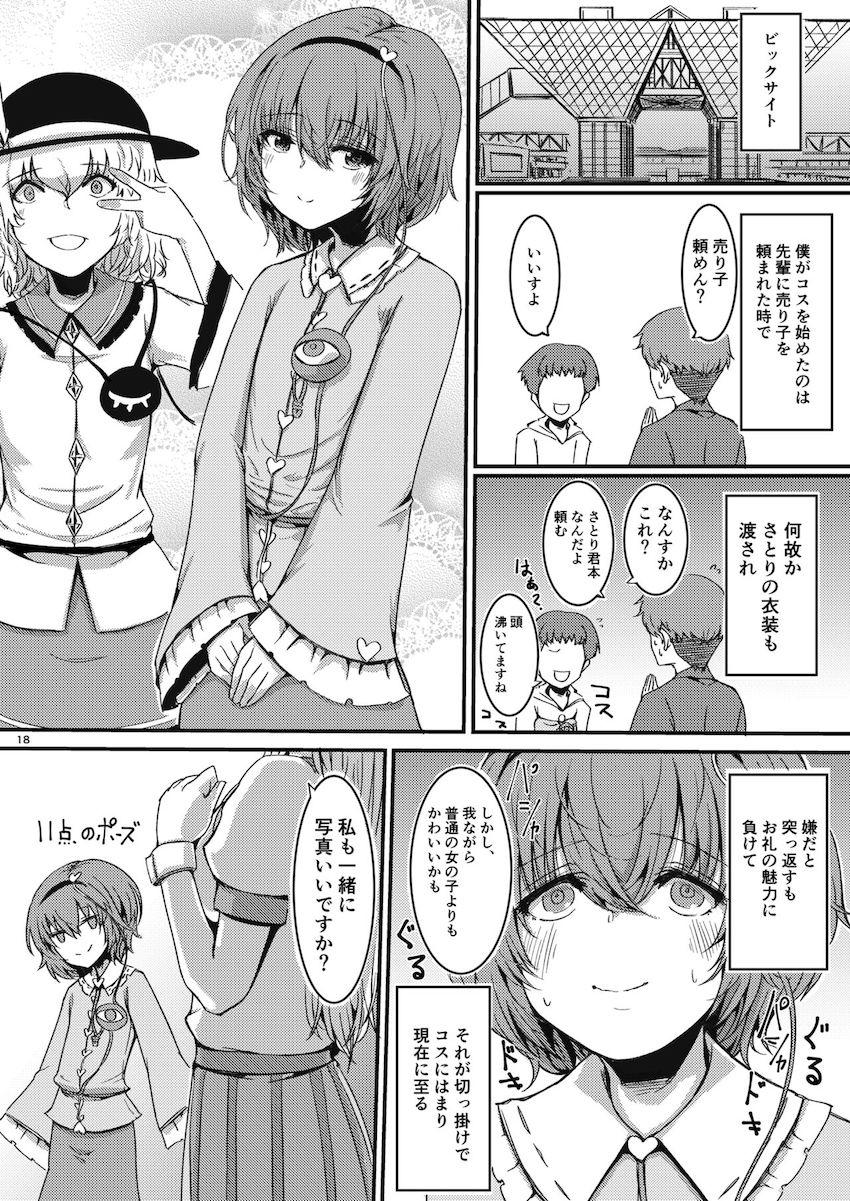 描き下ろし含む7本立て100p超え大ボリューム総集編☆さとりと勇儀のオフパココスプレSEXやエロギャグパチュリーほか。 <> 019