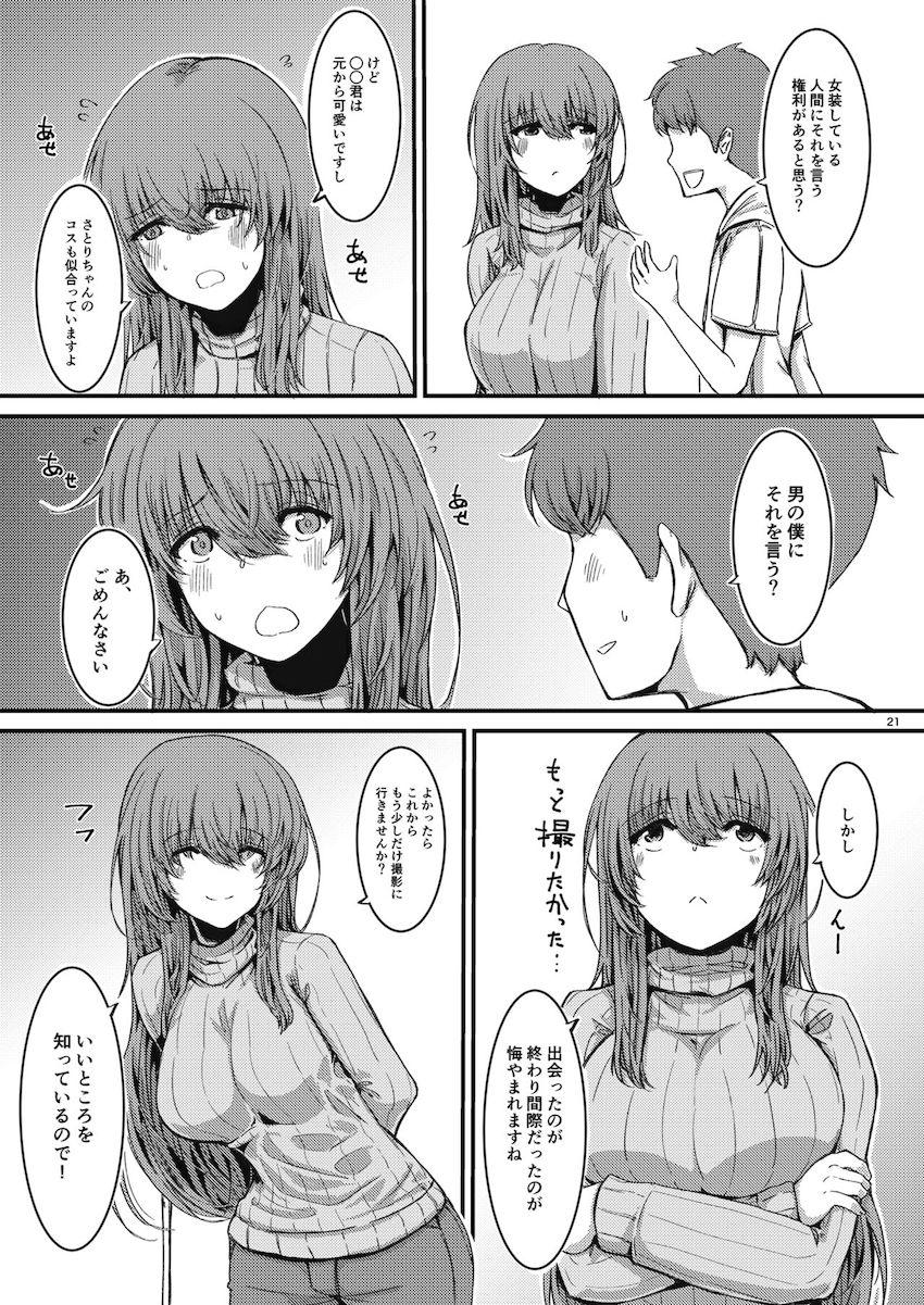 描き下ろし含む7本立て100p超え大ボリューム総集編☆さとりと勇儀のオフパココスプレSEXやエロギャグパチュリーほか。 <> 022
