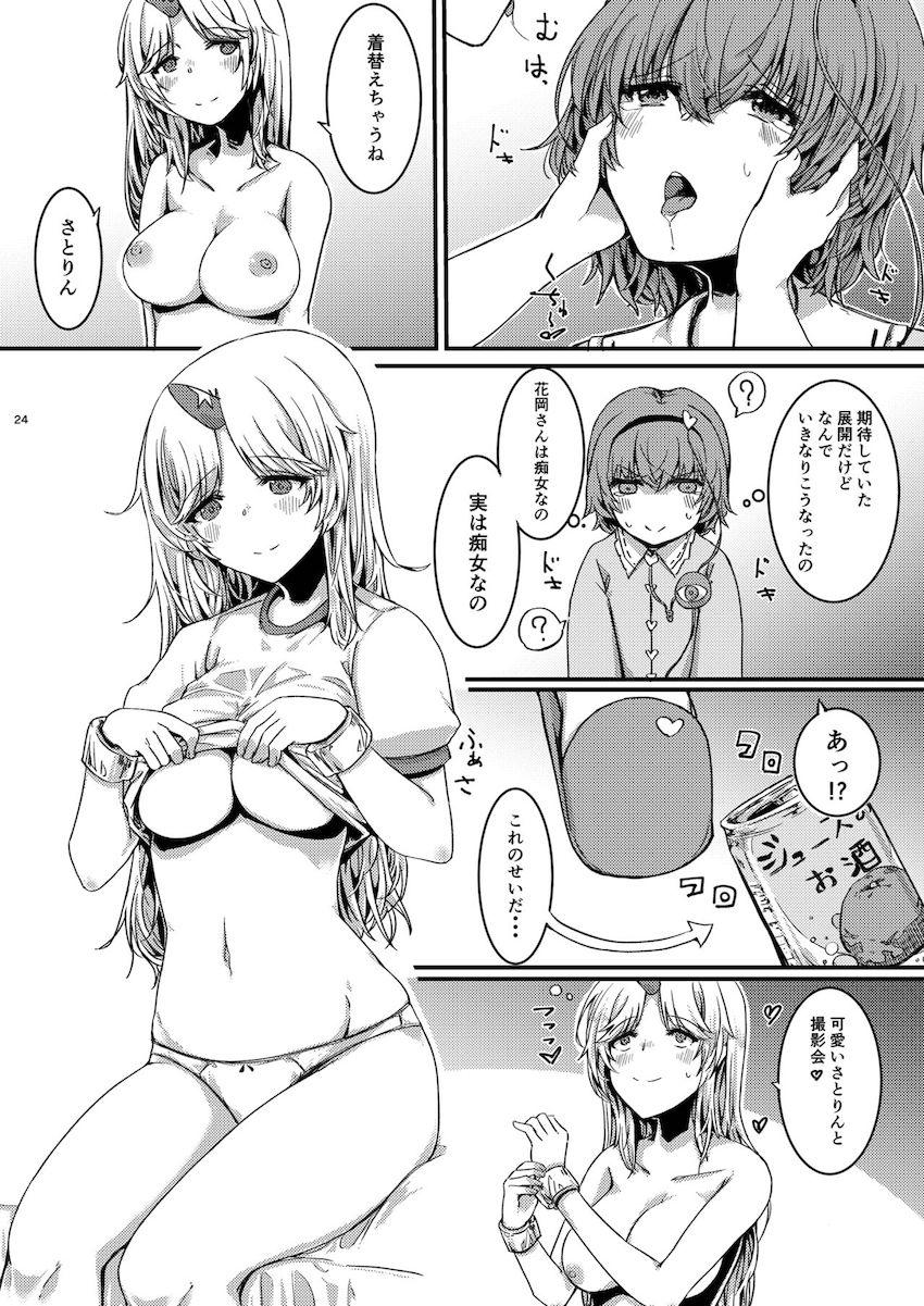 描き下ろし含む7本立て100p超え大ボリューム総集編☆さとりと勇儀のオフパココスプレSEXやエロギャグパチュリーほか。 <> 025