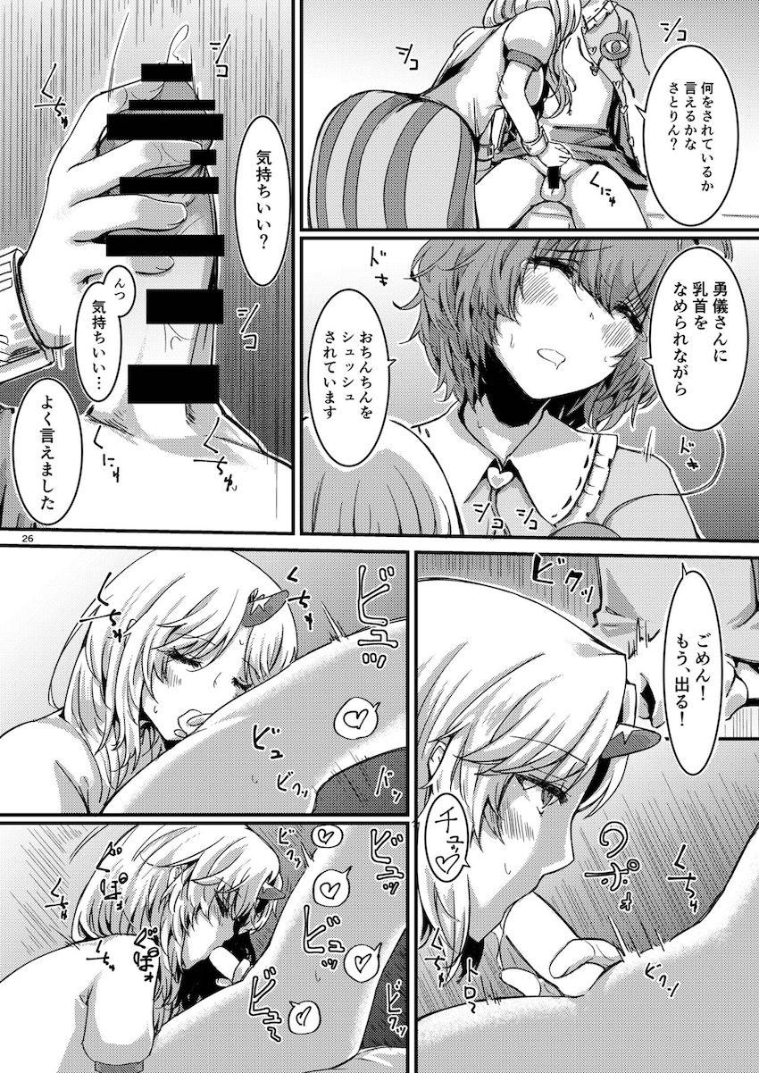 描き下ろし含む7本立て100p超え大ボリューム総集編☆さとりと勇儀のオフパココスプレSEXやエロギャグパチュリーほか。 <> 027