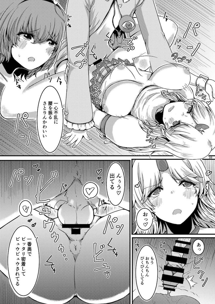 描き下ろし含む7本立て100p超え大ボリューム総集編☆さとりと勇儀のオフパココスプレSEXやエロギャグパチュリーほか。 <> 034