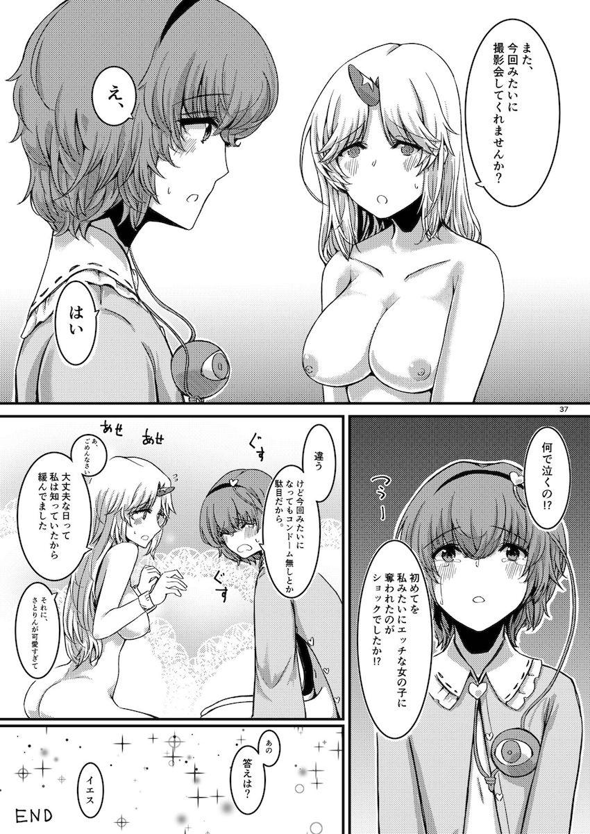 描き下ろし含む7本立て100p超え大ボリューム総集編☆さとりと勇儀のオフパココスプレSEXやエロギャグパチュリーほか。 <> 038