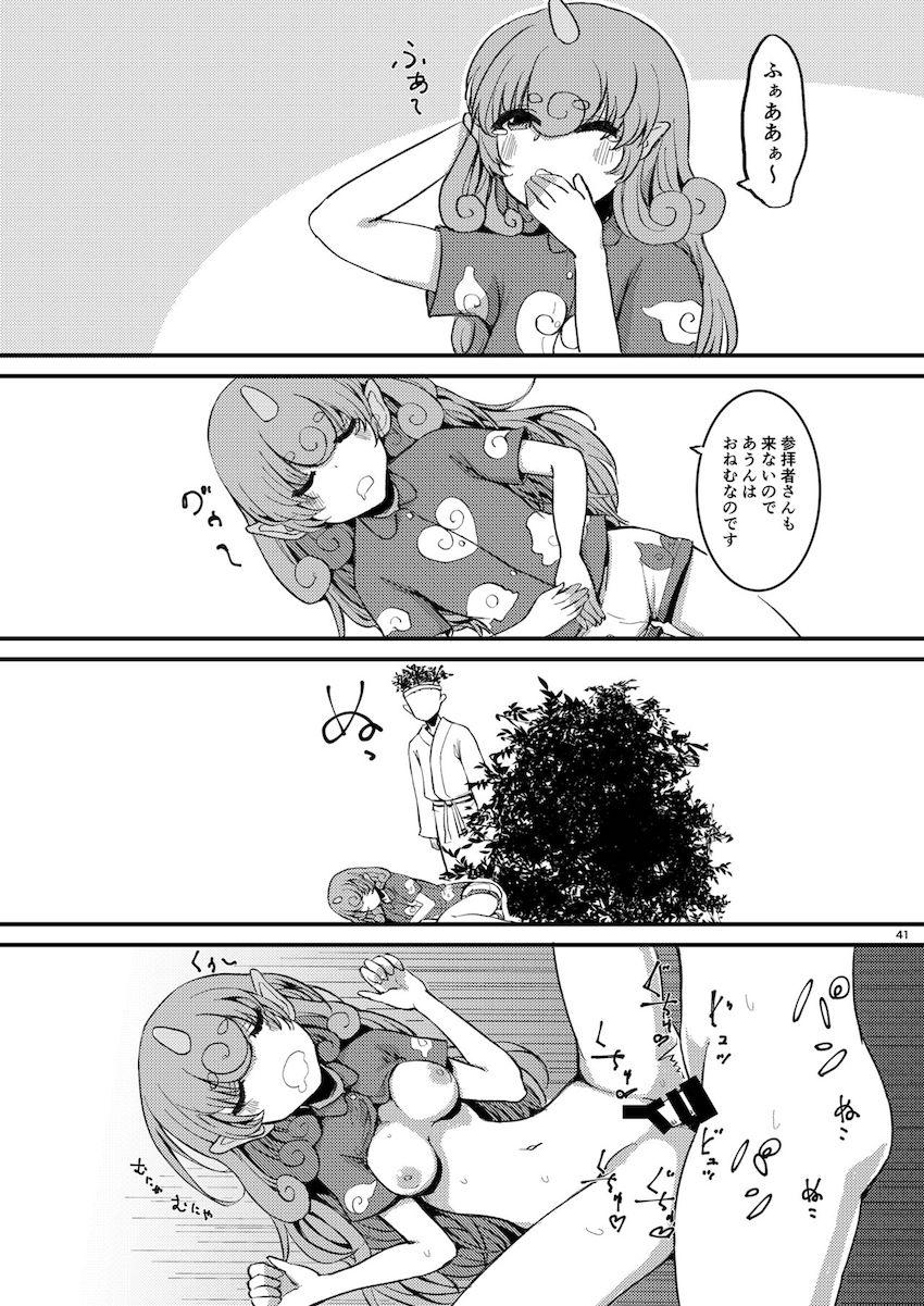 描き下ろし含む7本立て100p超え大ボリューム総集編☆さとりと勇儀のオフパココスプレSEXやエロギャグパチュリーほか。 <> 042