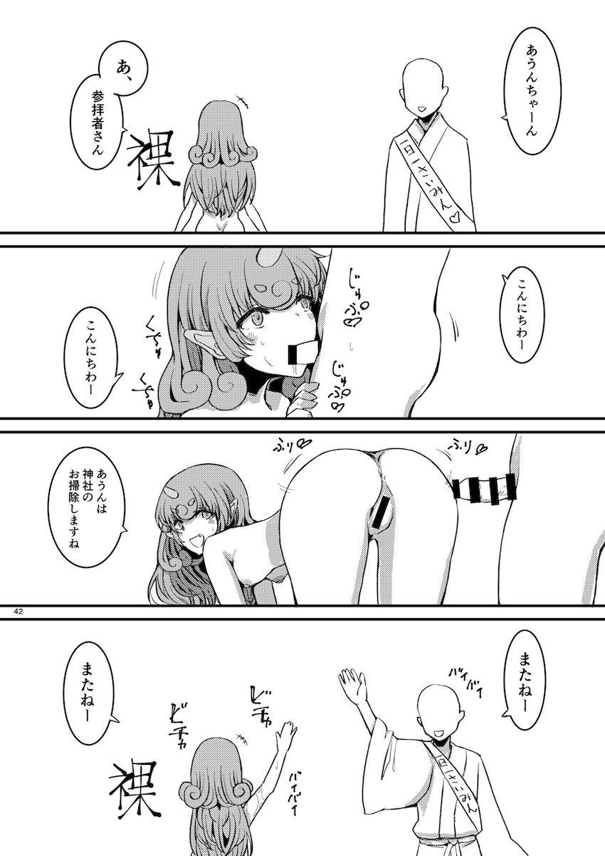 描き下ろし含む7本立て100p超え大ボリューム総集編☆さとりと勇儀のオフパココスプレSEXやエロギャグパチュリーほか。 <> 043