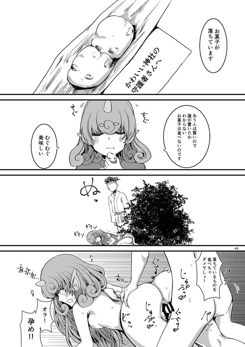 描き下ろし含む7本立て100p超え大ボリューム総集編☆さとりと勇儀のオフパココスプレSEXやエロギャグパチュリーほか。 <> 044