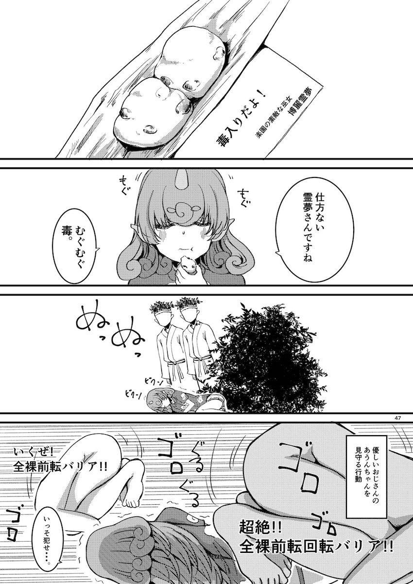 描き下ろし含む7本立て100p超え大ボリューム総集編☆さとりと勇儀のオフパココスプレSEXやエロギャグパチュリーほか。 <> 048