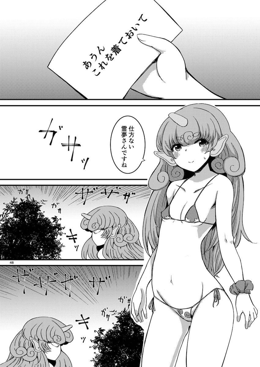 描き下ろし含む7本立て100p超え大ボリューム総集編☆さとりと勇儀のオフパココスプレSEXやエロギャグパチュリーほか。 <> 049