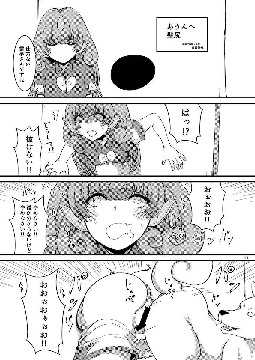描き下ろし含む7本立て100p超え大ボリューム総集編☆さとりと勇儀のオフパココスプレSEXやエロギャグパチュリーほか。 <> 050