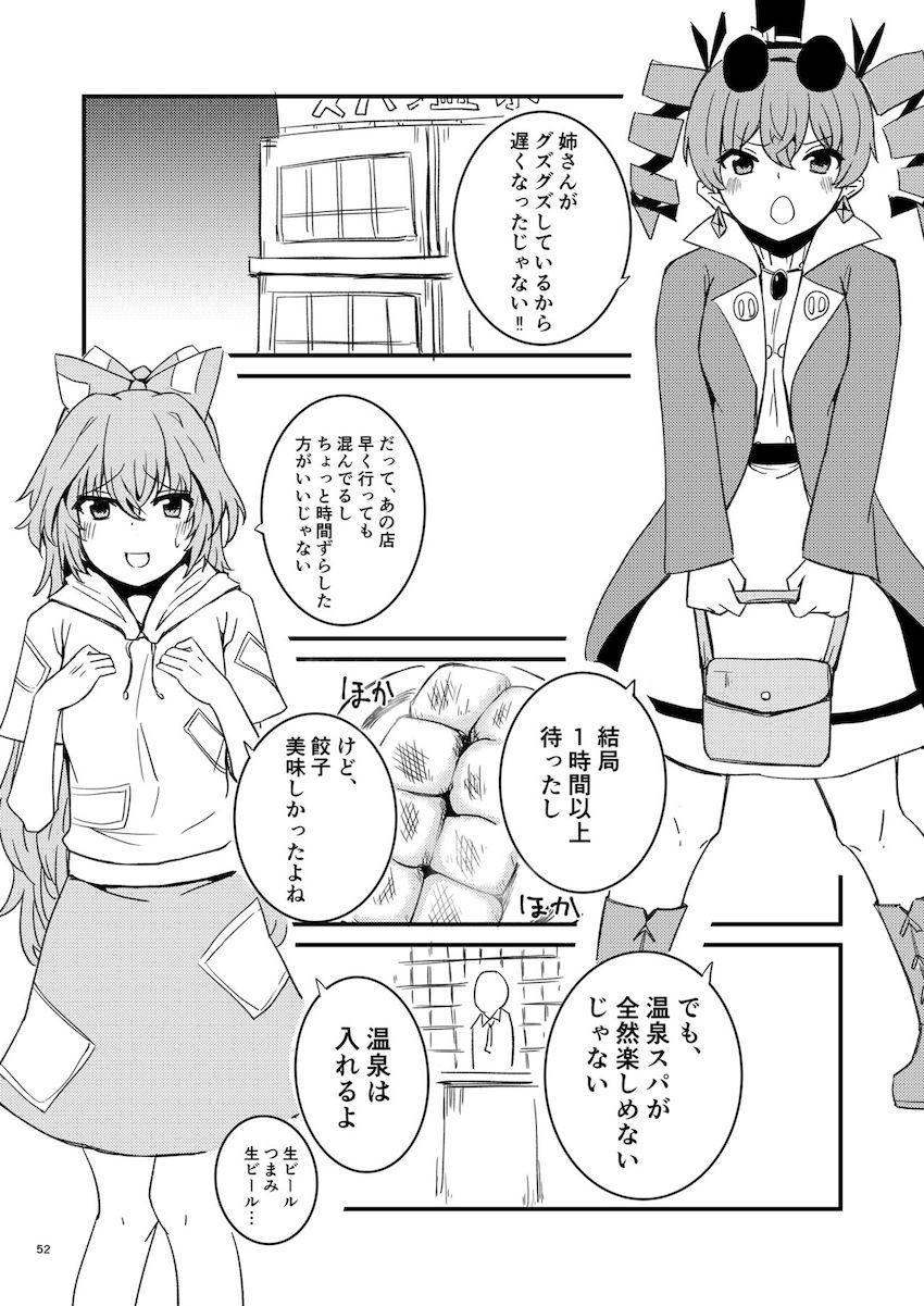 描き下ろし含む7本立て100p超え大ボリューム総集編☆さとりと勇儀のオフパココスプレSEXやエロギャグパチュリーほか。 <> 053