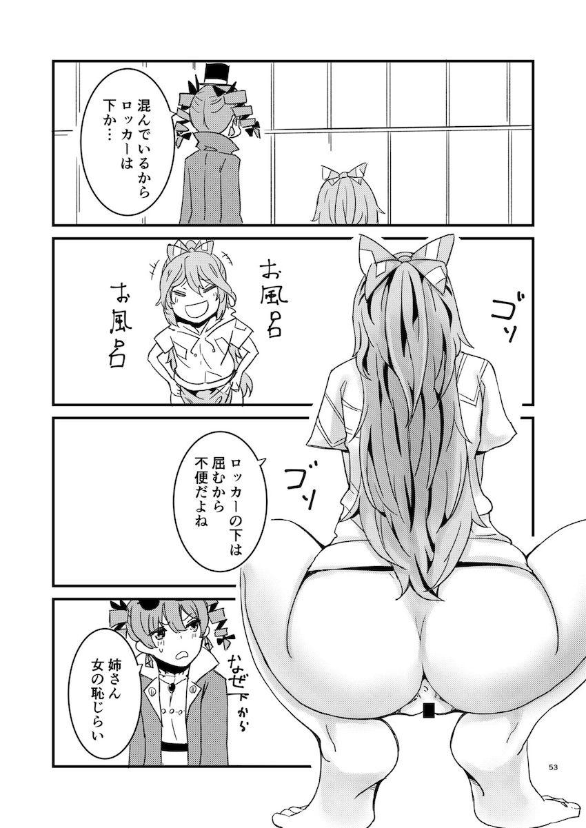 描き下ろし含む7本立て100p超え大ボリューム総集編☆さとりと勇儀のオフパココスプレSEXやエロギャグパチュリーほか。 <> 054