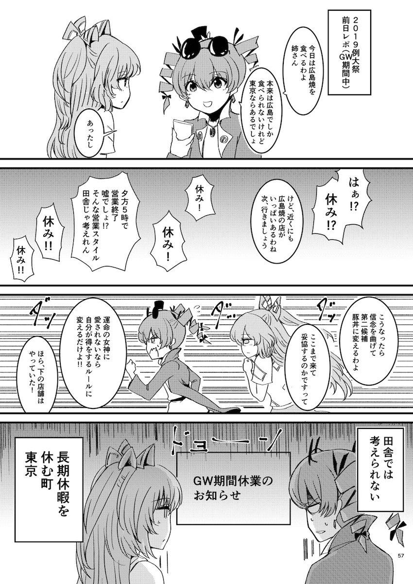 描き下ろし含む7本立て100p超え大ボリューム総集編☆さとりと勇儀のオフパココスプレSEXやエロギャグパチュリーほか。 <> 058