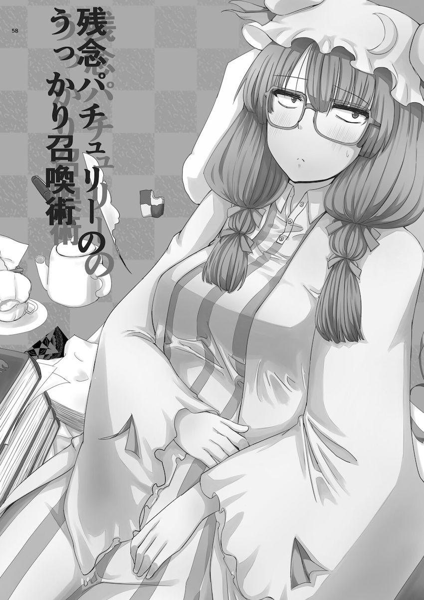 描き下ろし含む7本立て100p超え大ボリューム総集編☆さとりと勇儀のオフパココスプレSEXやエロギャグパチュリーほか。 <> 059
