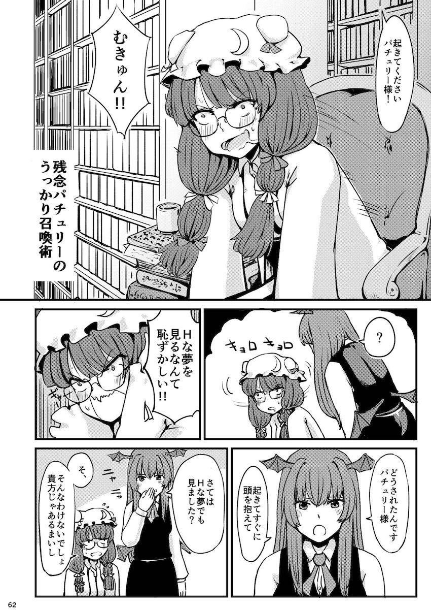 描き下ろし含む7本立て100p超え大ボリューム総集編☆さとりと勇儀のオフパココスプレSEXやエロギャグパチュリーほか。 <> 063