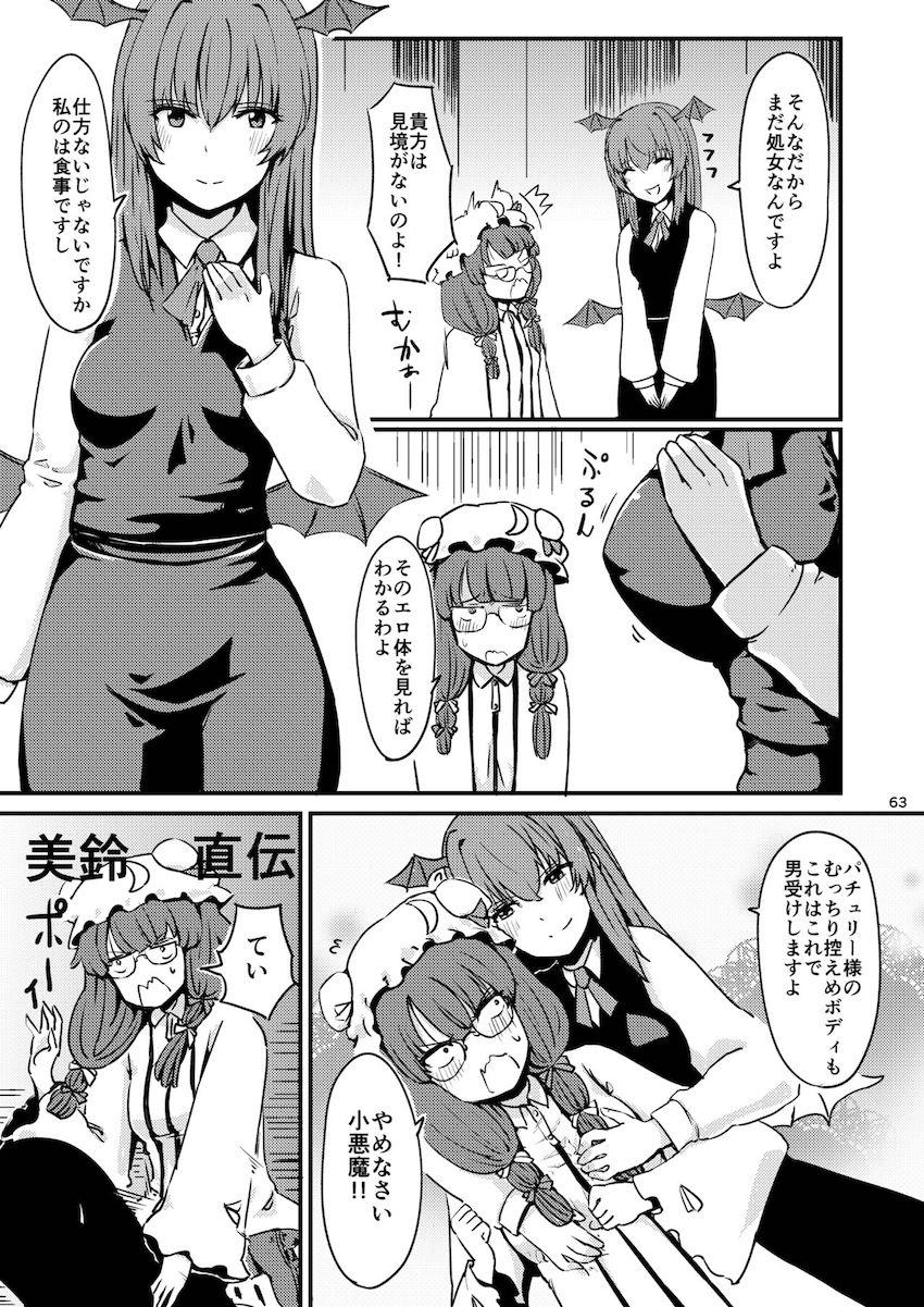描き下ろし含む7本立て100p超え大ボリューム総集編☆さとりと勇儀のオフパココスプレSEXやエロギャグパチュリーほか。 <> 064