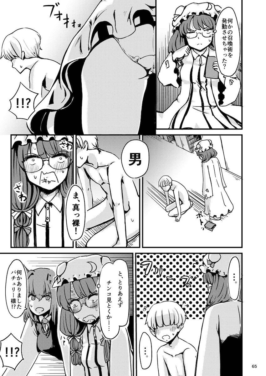 描き下ろし含む7本立て100p超え大ボリューム総集編☆さとりと勇儀のオフパココスプレSEXやエロギャグパチュリーほか。 <> 066