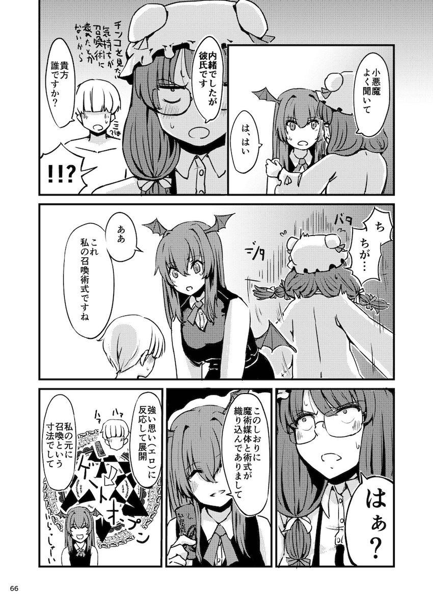 描き下ろし含む7本立て100p超え大ボリューム総集編☆さとりと勇儀のオフパココスプレSEXやエロギャグパチュリーほか。 <> 067