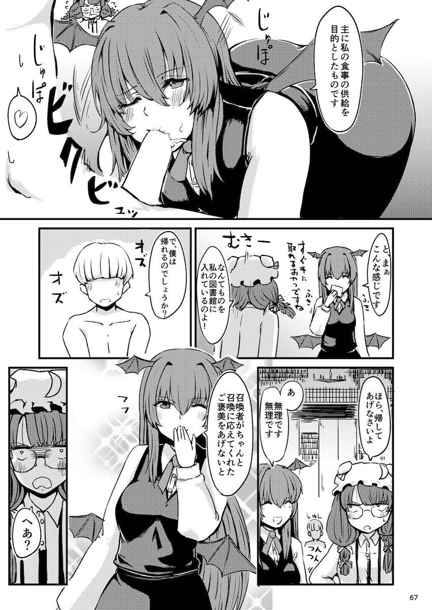 描き下ろし含む7本立て100p超え大ボリューム総集編☆さとりと勇儀のオフパココスプレSEXやエロギャグパチュリーほか。 <> 068