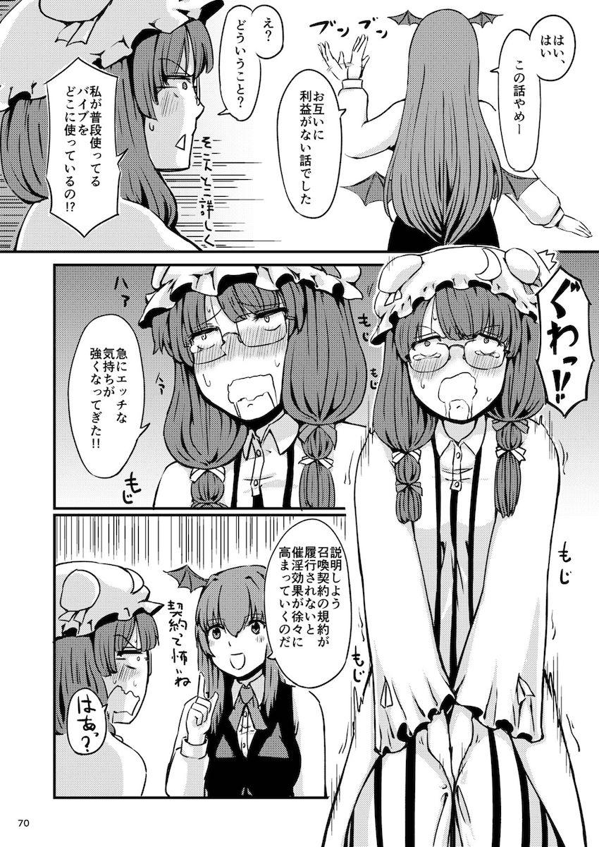 描き下ろし含む7本立て100p超え大ボリューム総集編☆さとりと勇儀のオフパココスプレSEXやエロギャグパチュリーほか。 <> 071