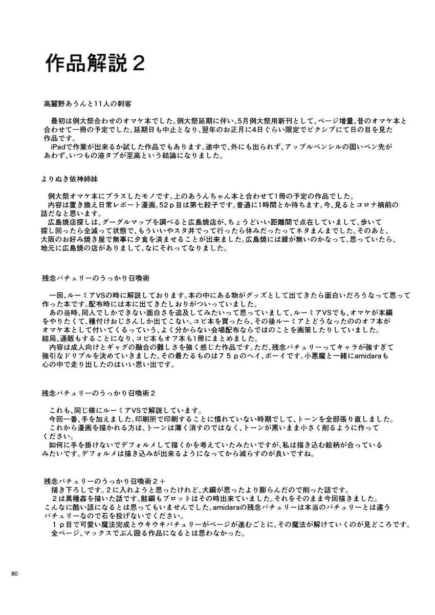 描き下ろし含む7本立て100p超え大ボリューム総集編☆さとりと勇儀のオフパココスプレSEXやエロギャグパチュリーほか。 <> 081