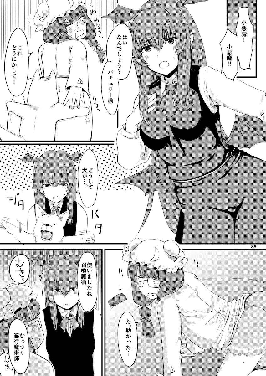 描き下ろし含む7本立て100p超え大ボリューム総集編☆さとりと勇儀のオフパココスプレSEXやエロギャグパチュリーほか。 <> 086