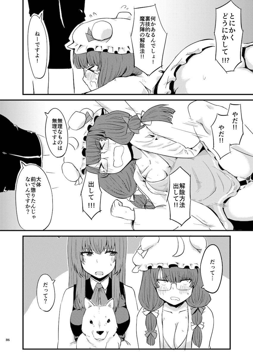 描き下ろし含む7本立て100p超え大ボリューム総集編☆さとりと勇儀のオフパココスプレSEXやエロギャグパチュリーほか。 <> 087