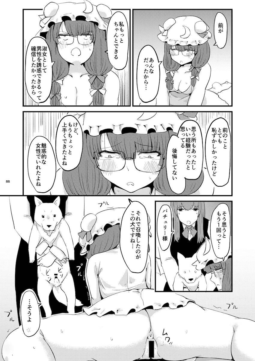 描き下ろし含む7本立て100p超え大ボリューム総集編☆さとりと勇儀のオフパココスプレSEXやエロギャグパチュリーほか。 <> 089