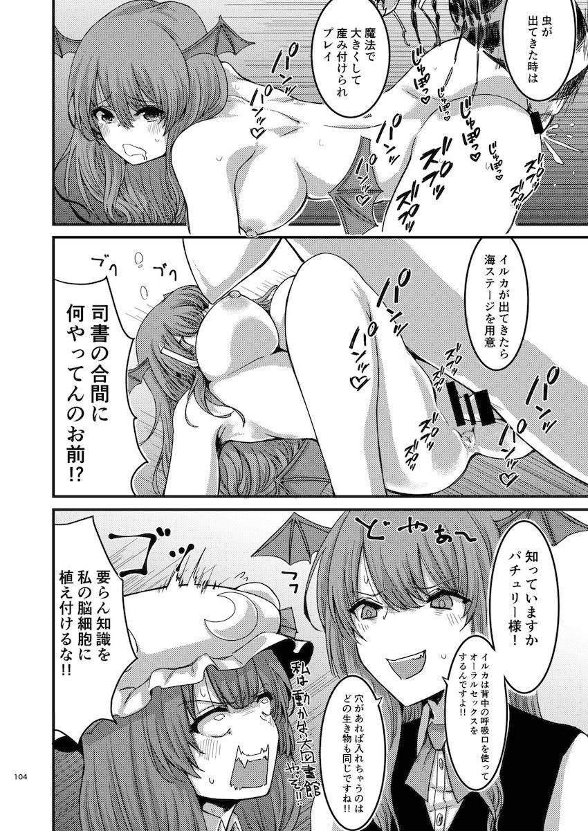 描き下ろし含む7本立て100p超え大ボリューム総集編☆さとりと勇儀のオフパココスプレSEXやエロギャグパチュリーほか。 <> 105