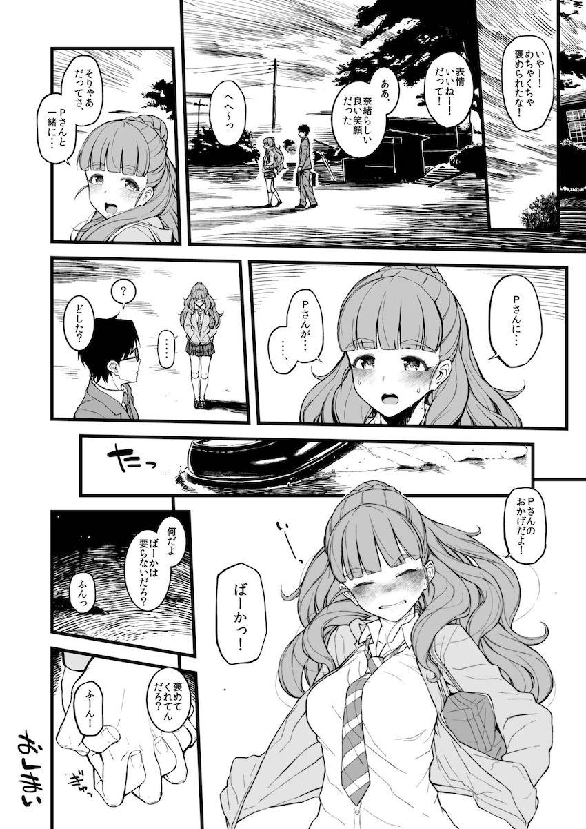 美少女アイドルたちと濃厚イチャラブセックス！ハイシコハイクオリティ8本立て総集本☆森久保本・しゅがは本・島村さん本・茄子さん本・奈緒ちゃん本×2・紗枝はん本×2 <> 071