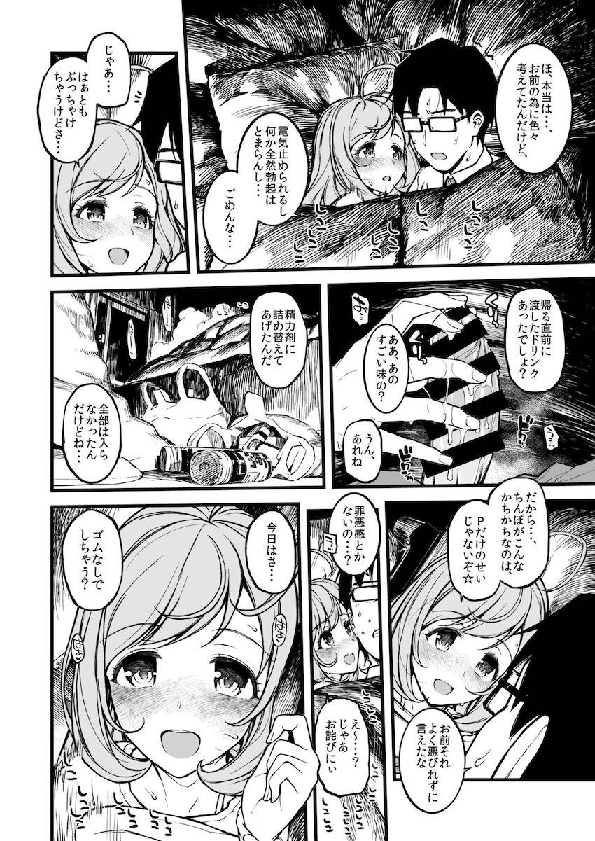 美少女アイドルたちと濃厚イチャラブセックス！ハイシコハイクオリティ8本立て総集本☆森久保本・しゅがは本・島村さん本・茄子さん本・奈緒ちゃん本×2・紗枝はん本×2 <> 081